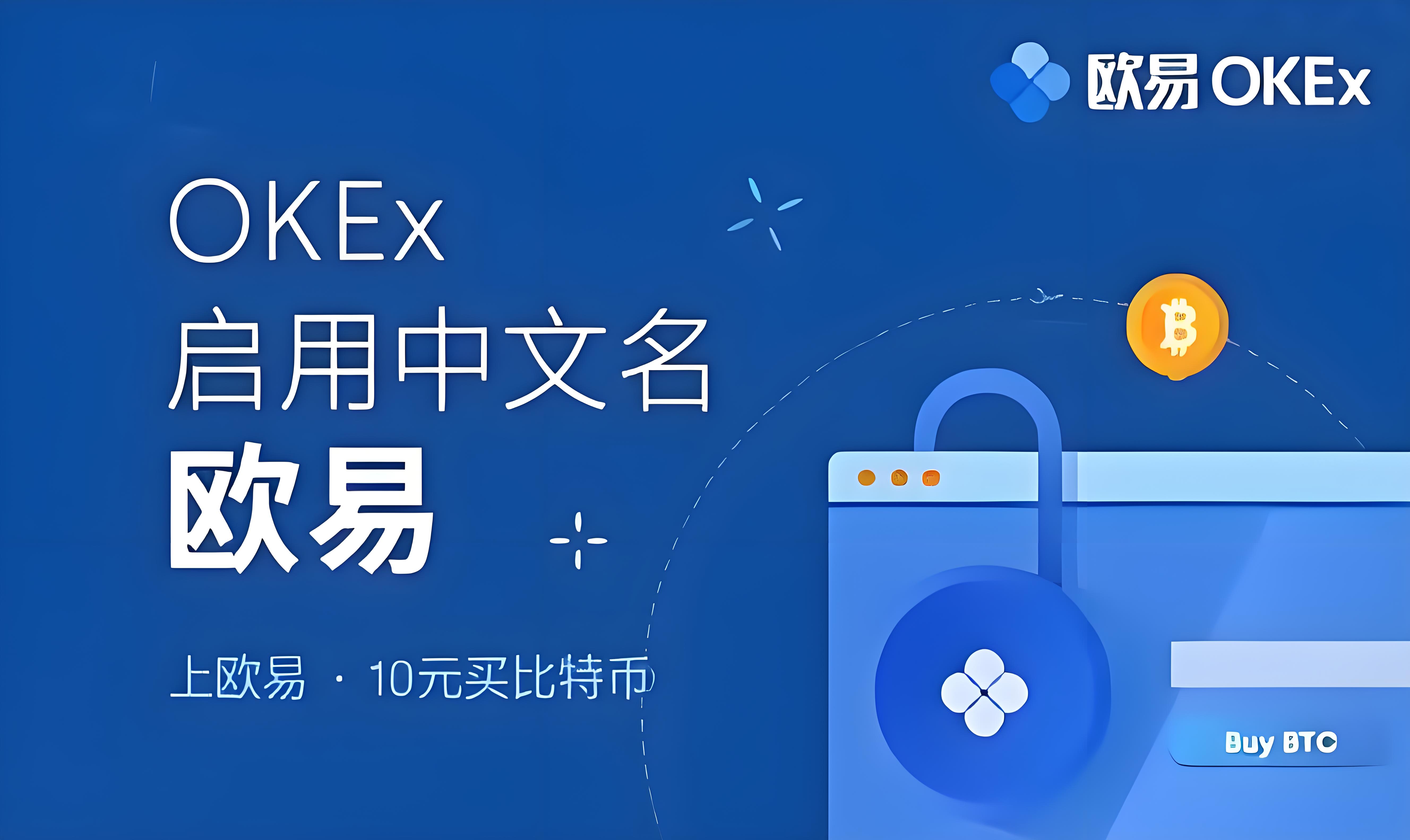 欧交易所app安装